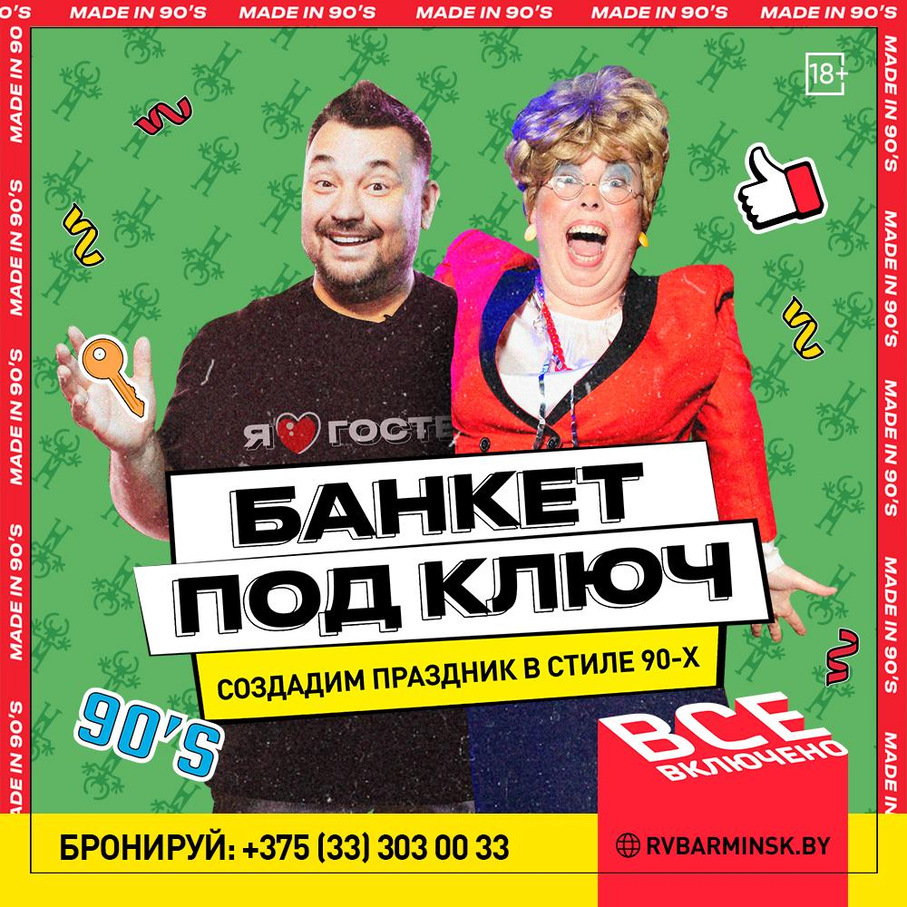 Банкет под ключ