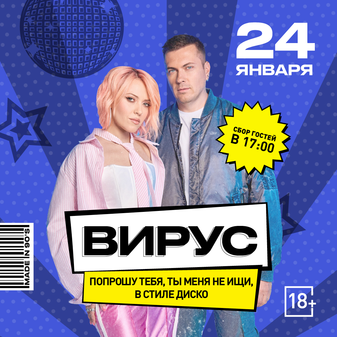 Группа Вирус в наших руках, Минск