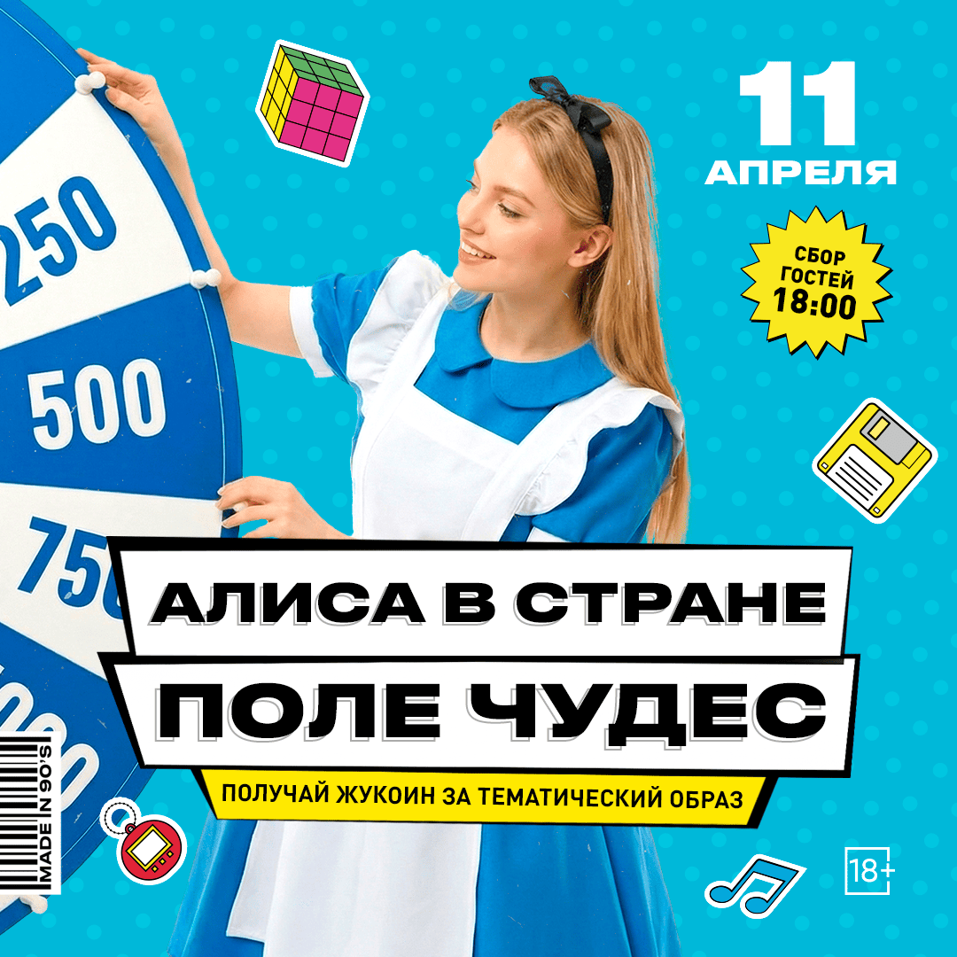 Алиса в стране Поле Чудес