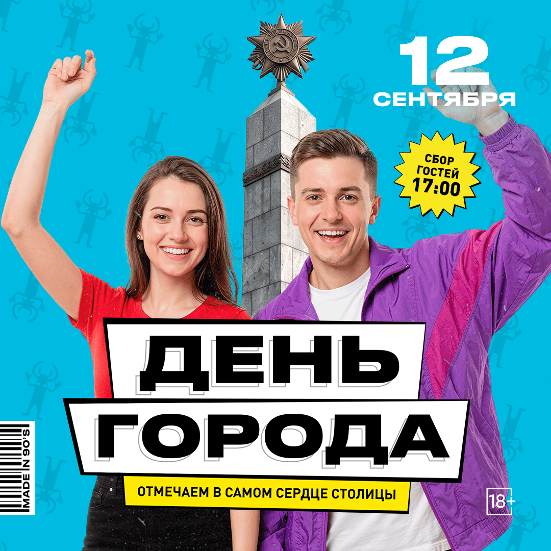 День города