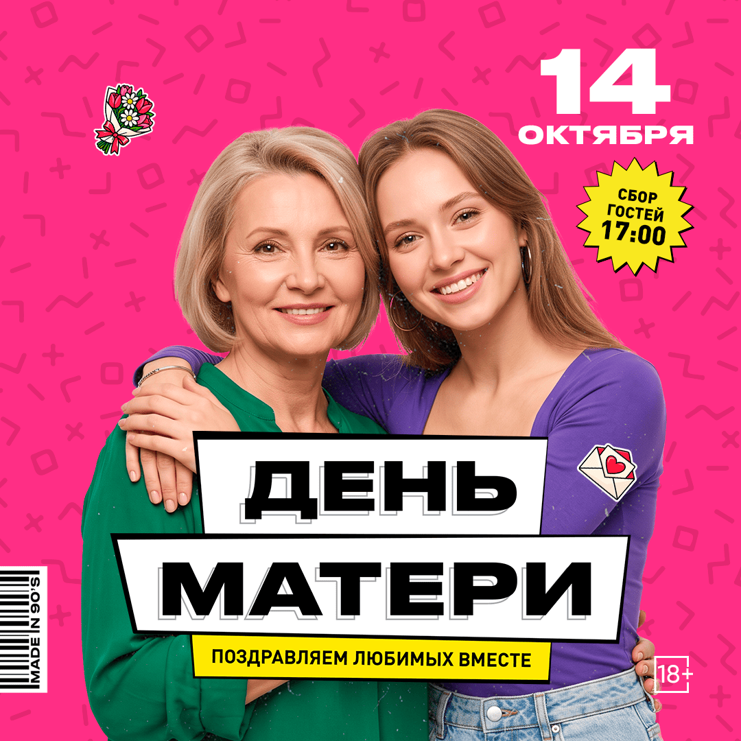 День матери
