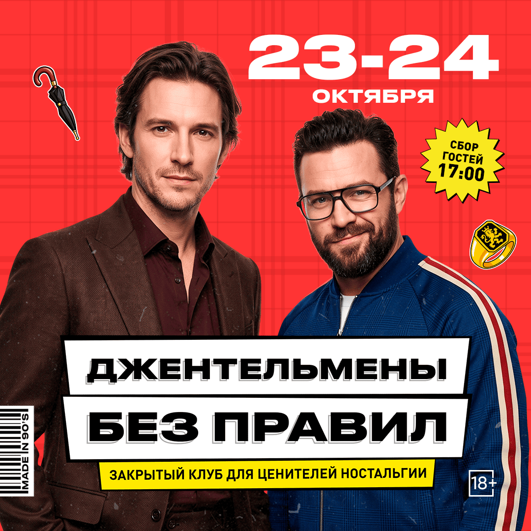 Джентельмены без правил