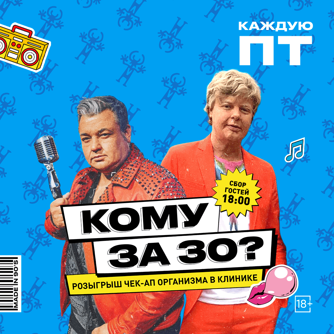КОМУ ЗА 30?