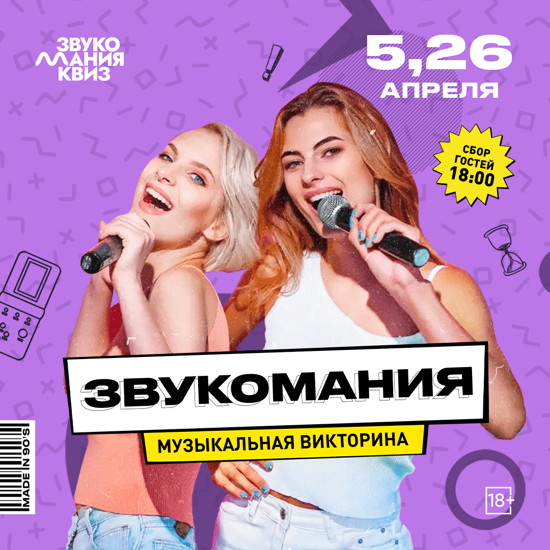 Квиз «ЗвукоМания» 