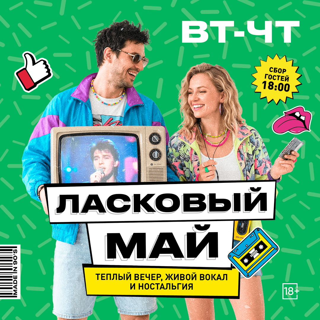 Ласковый май