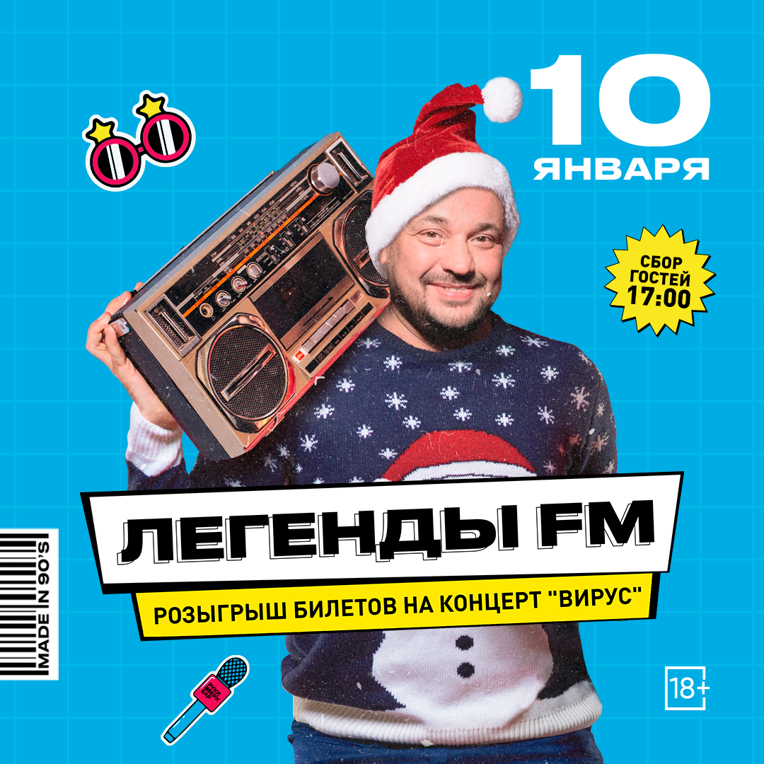 Легенды FM
