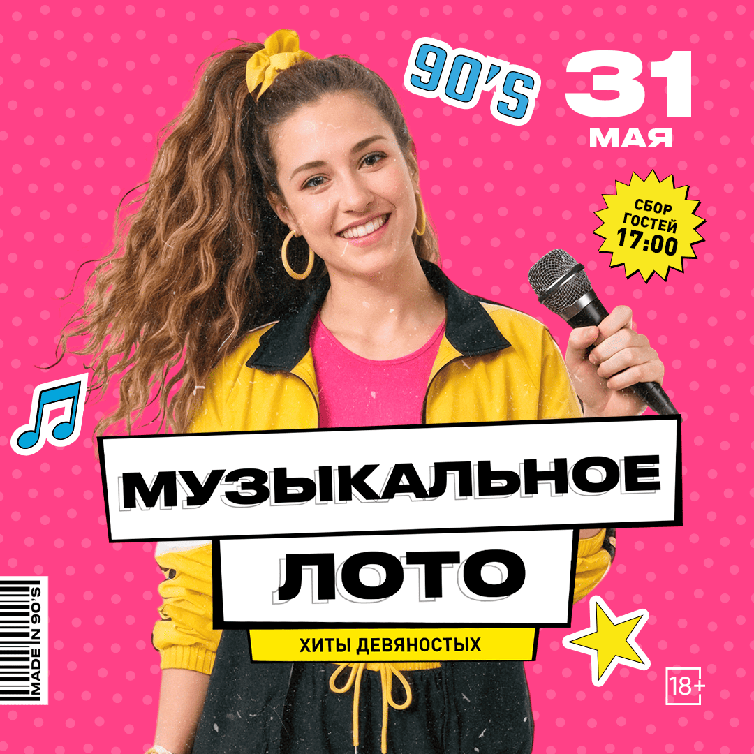 Музыкальное лото