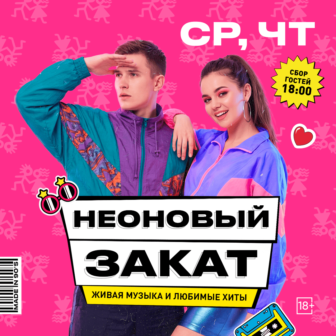 Неоновый закат