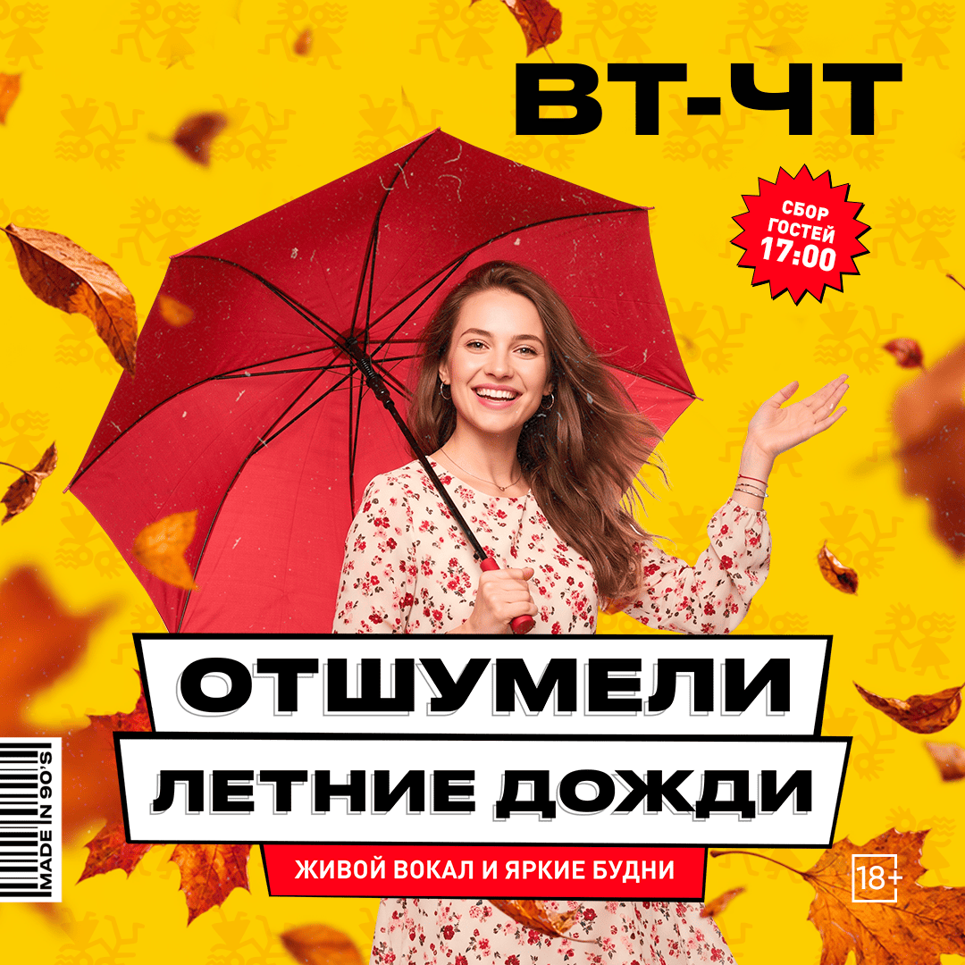 Отшумели летние дожди