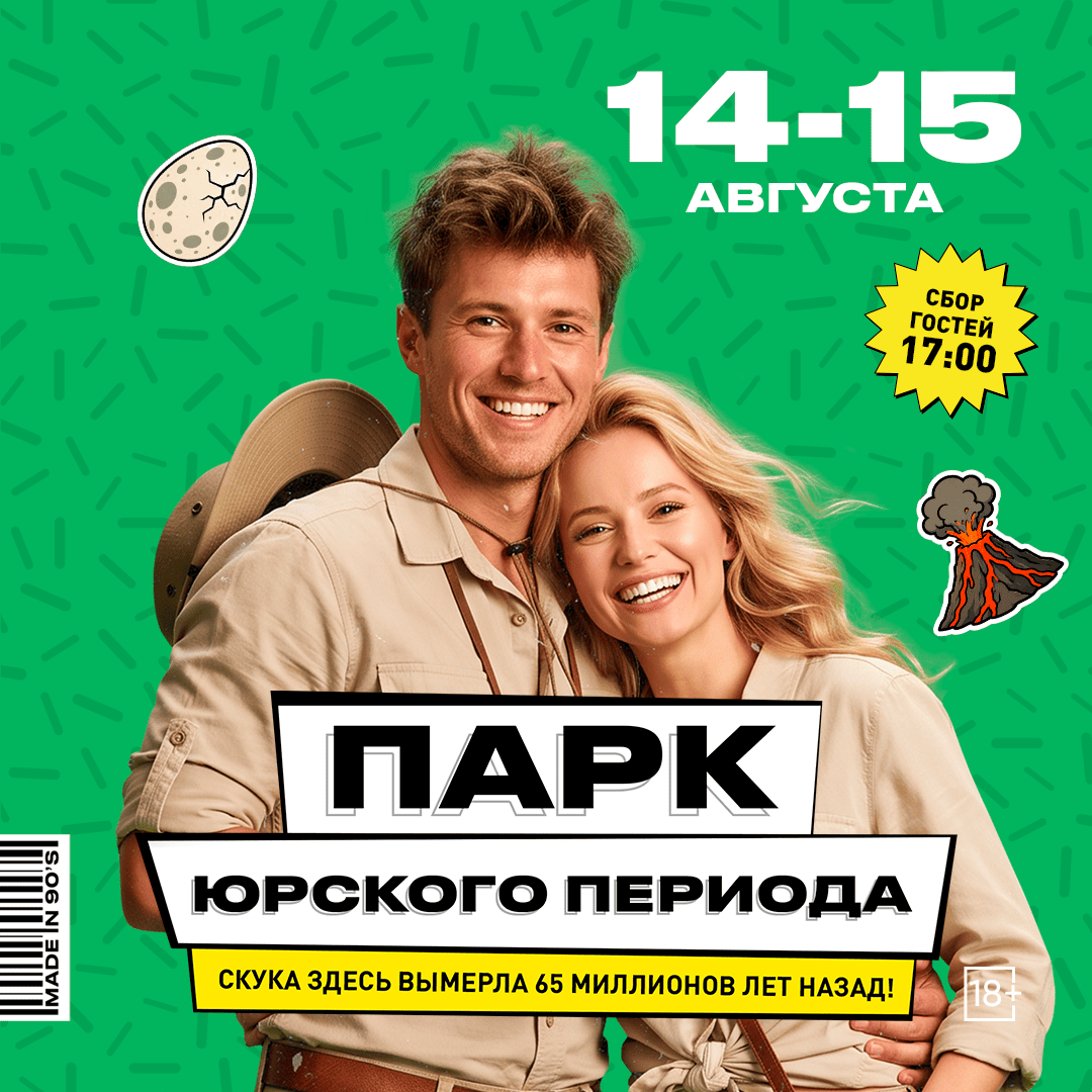 Парк Юрского периода