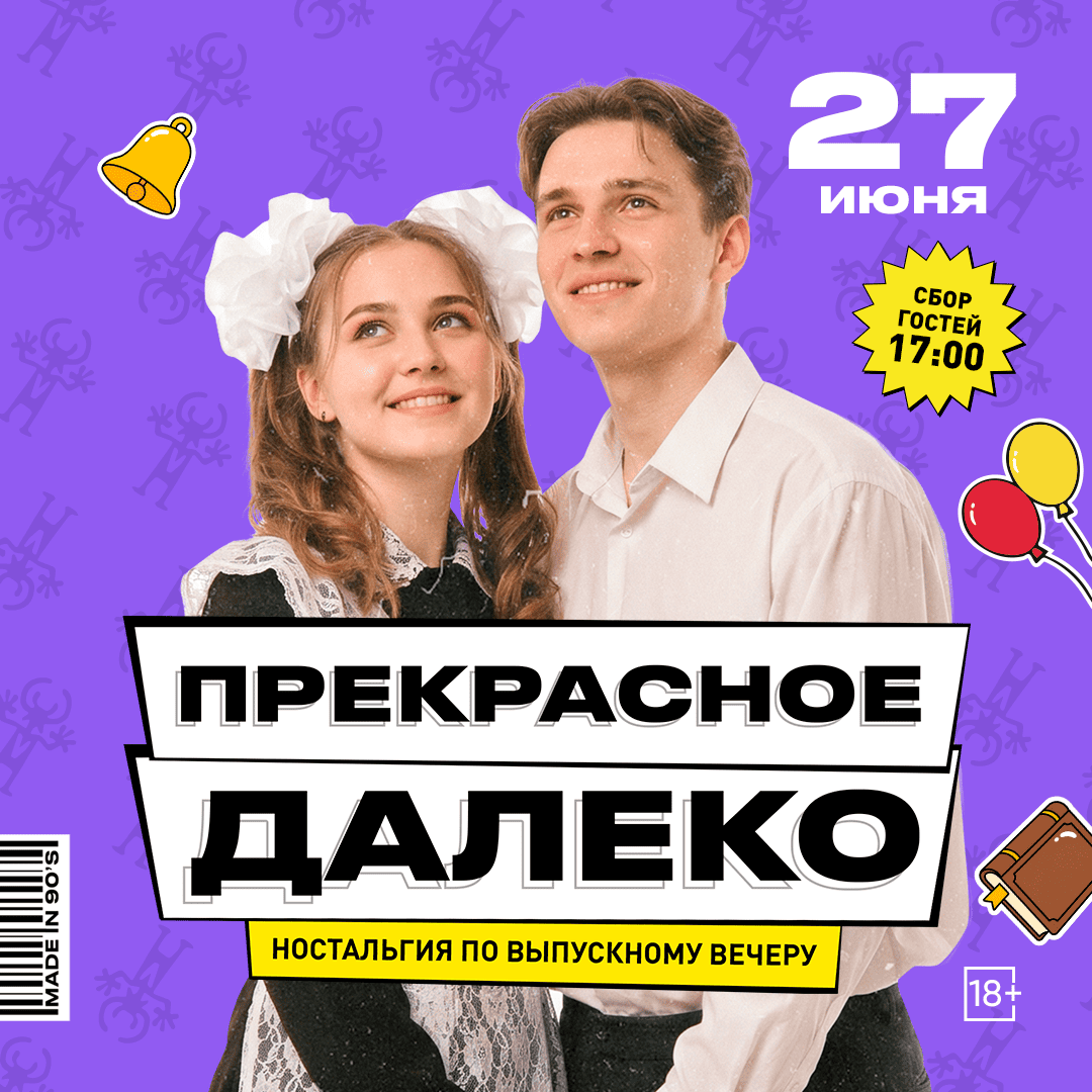 Прекрасное далеко