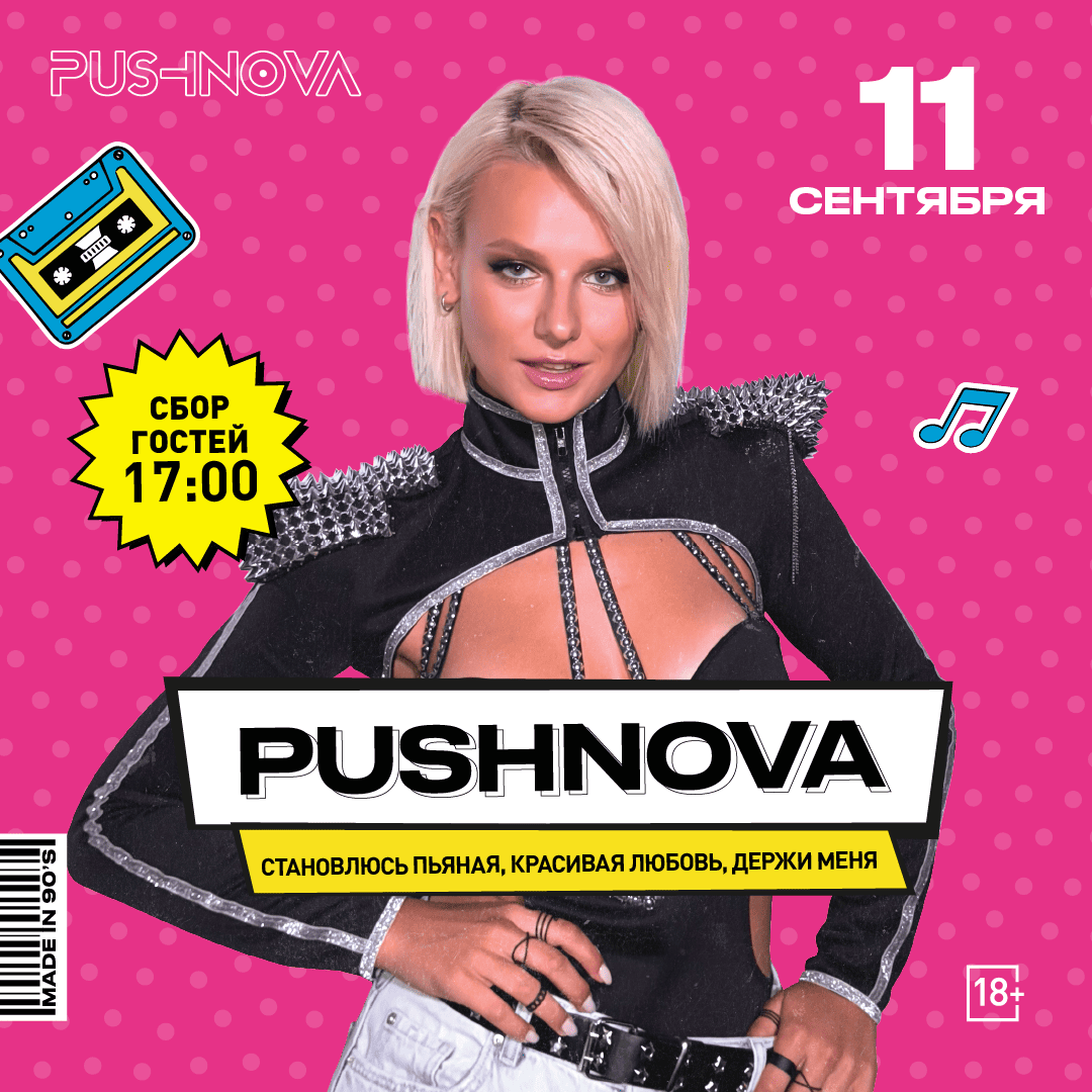 PUSHNOVA