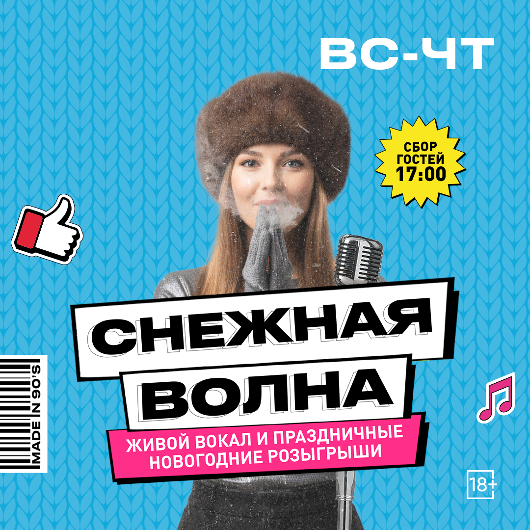 Снежная волна