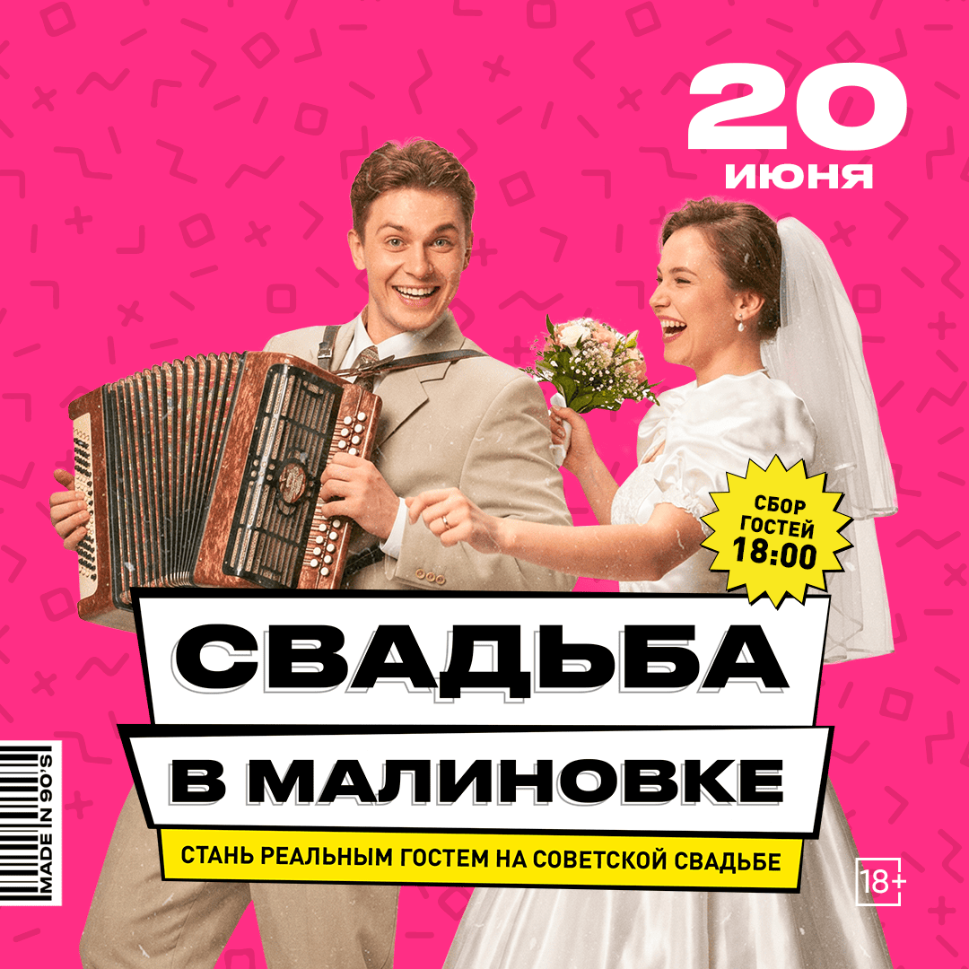 Свадьба в Малиновке