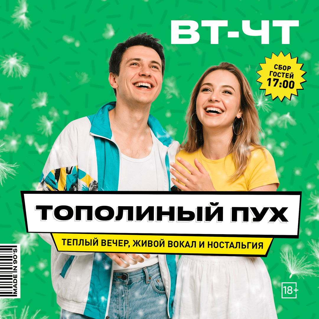 Тополиный пух