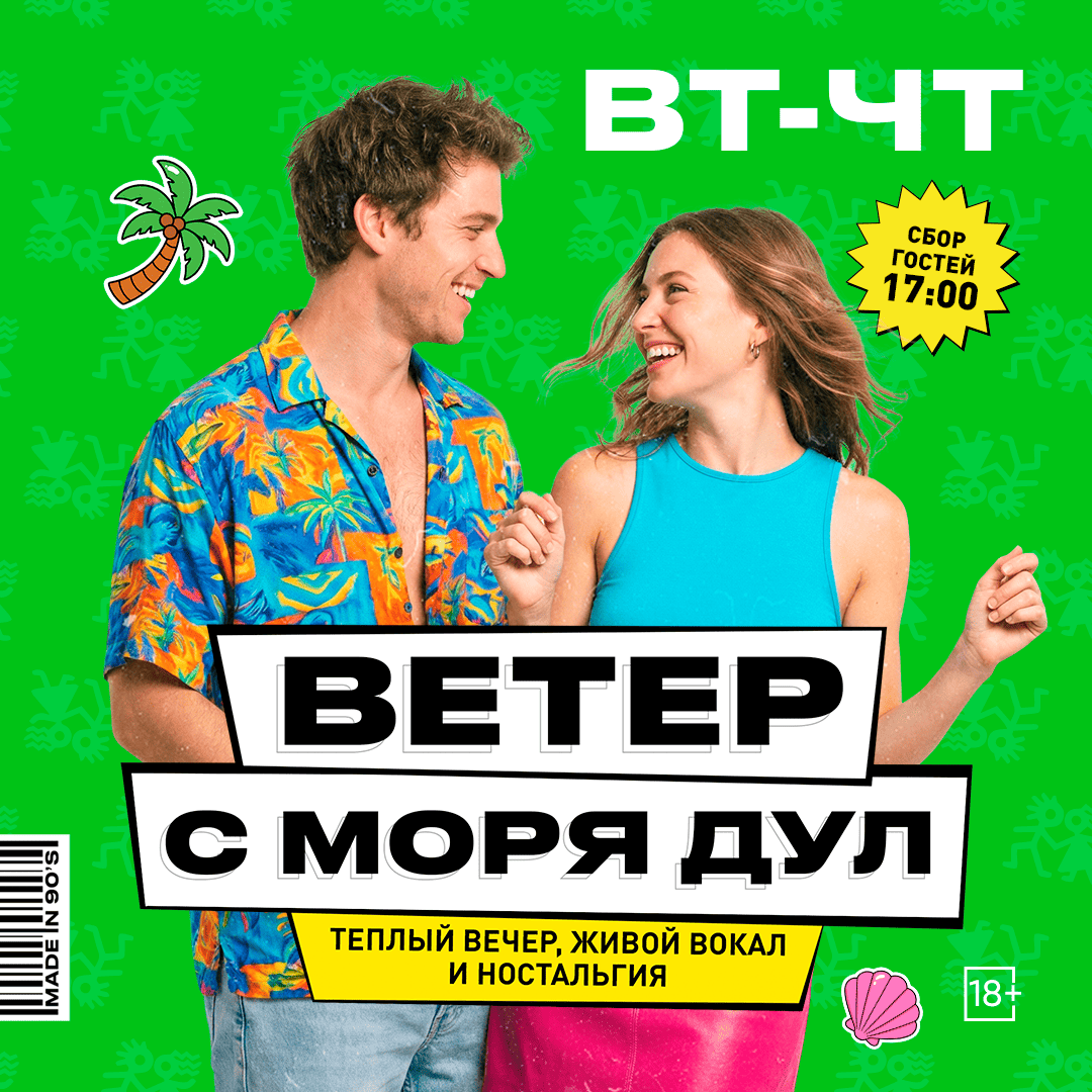 Ветер с моря дул