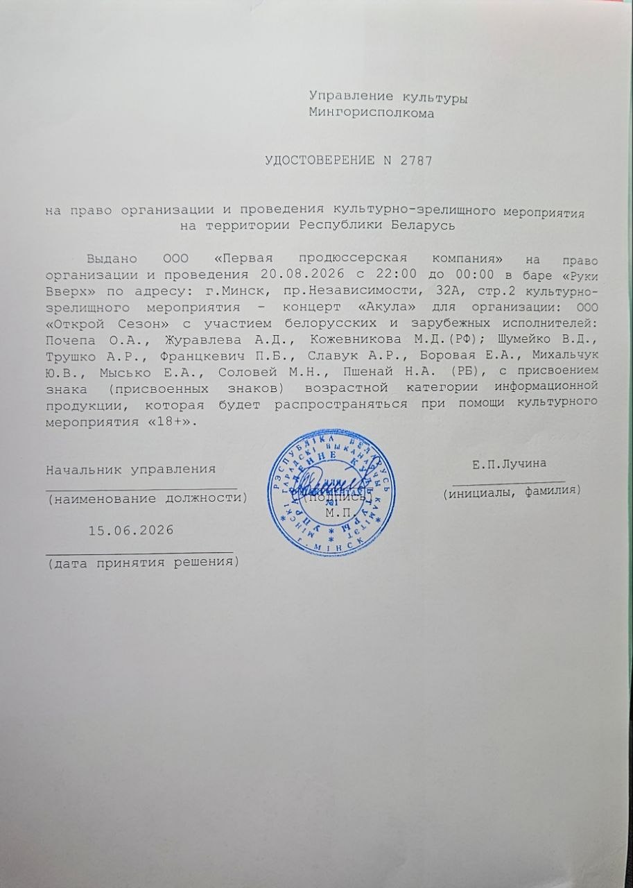 Правила проведения концертов РВБарМинст