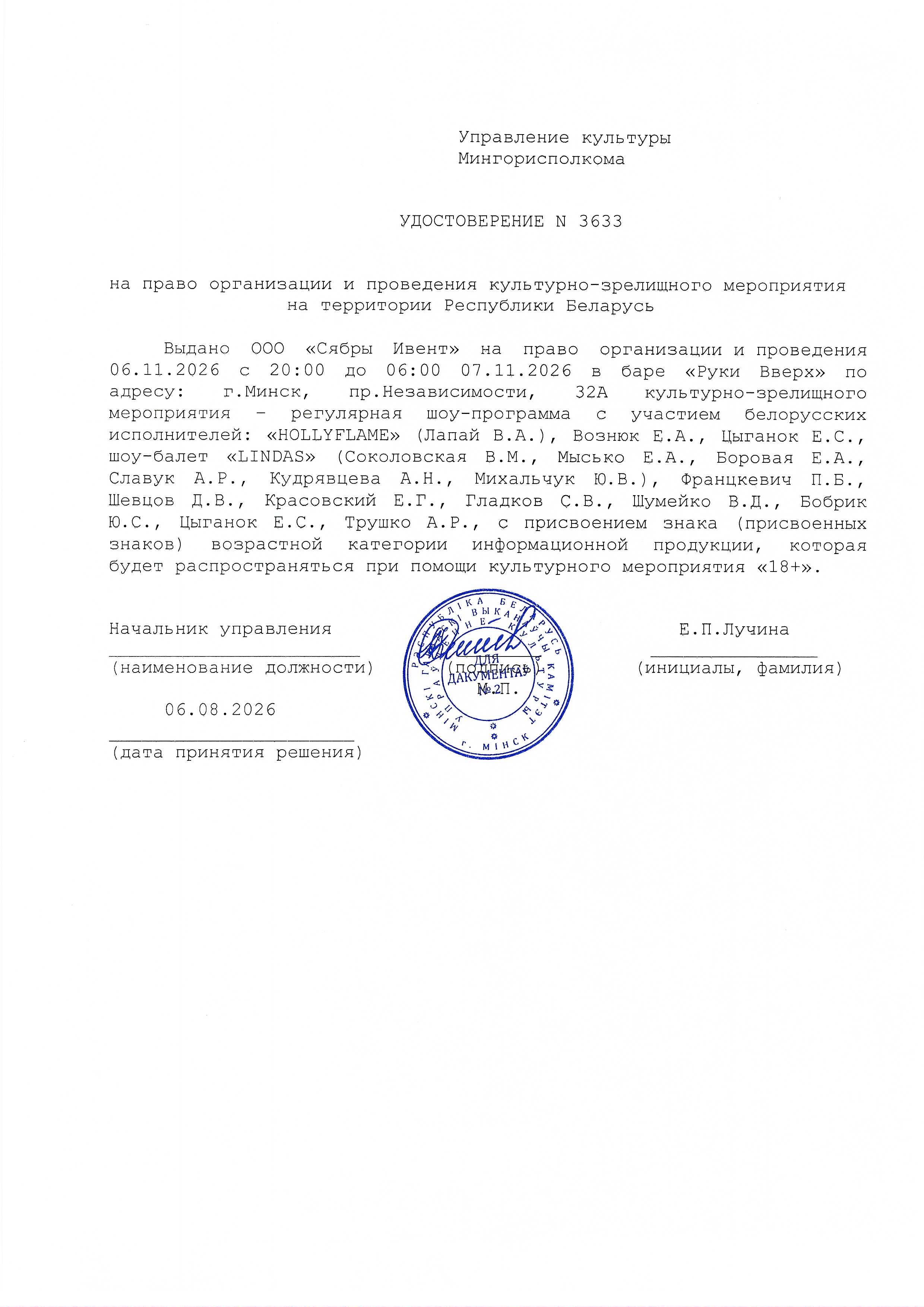 Правила проведения концертов РВБарМинст